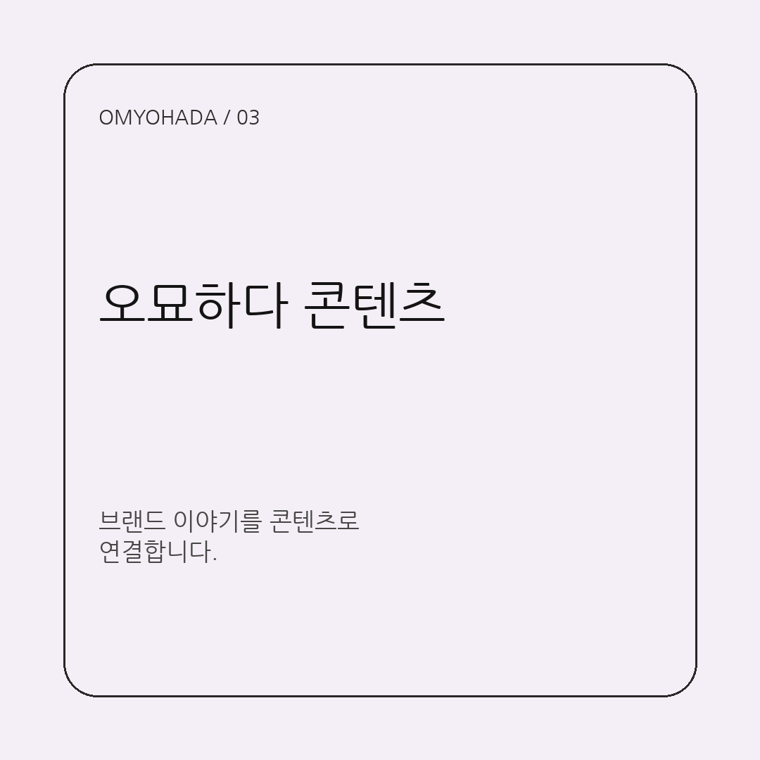 오묘하다 콘텐츠
